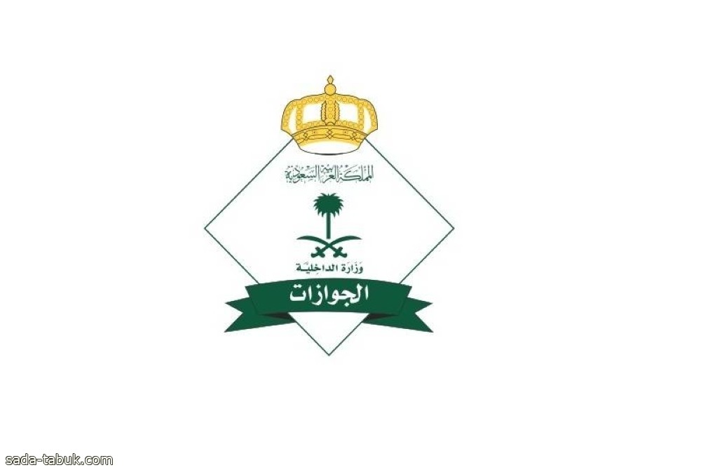 «الجوازات» للمقيمين: يُسمح بالدخول إلى السعودية حتى نهاية آخر يوم من تأشيرة «الخروج والعودة»