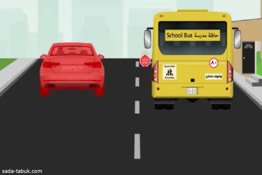 «المرور»: غرامة تصل إلى 6 آلاف ريال عند تجاوز حافلات النقل المدرسي أثناء التحميل والتنزيل