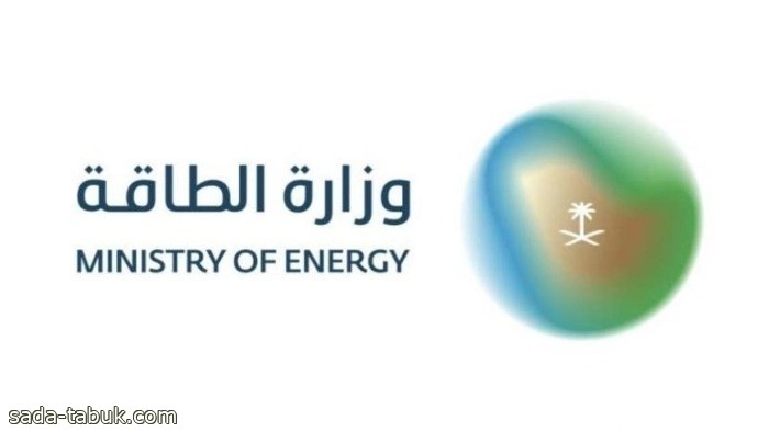 وزارة الطاقة توفر وظائف شاغرة في عدة مناطق بالمملكة