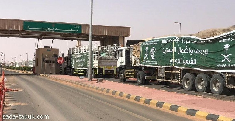 121 شاحنة إغاثية مقدمة من "مركز الملك سلمان" تعبر منفذ الوديعة
