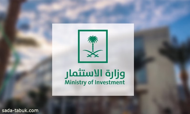وزارة الاستثمار تنظم "منتدى الاستثمار السعودي- الإيطالي".. الاثنين المقبل