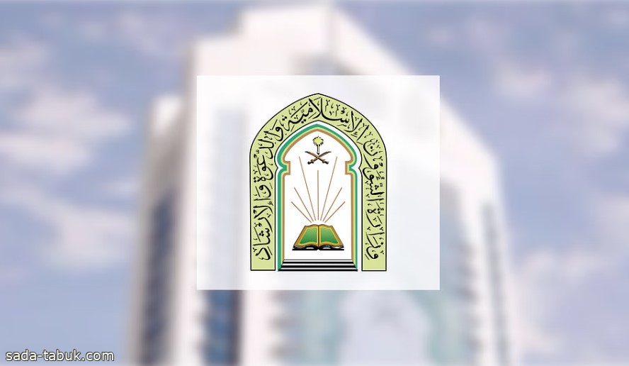 "الشؤون الإسلامية" تنقل مسابقة الملك عبدالعزيز الدولية عبر "سناب شات"