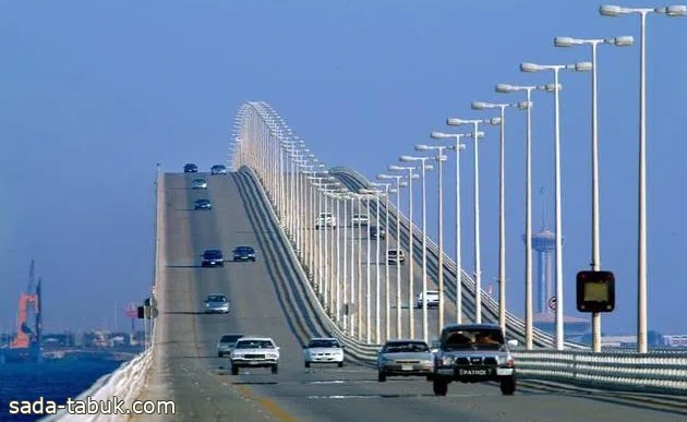 خدمة توفر الوقت والجهد للمسافرين عبر جسر الملك فهد