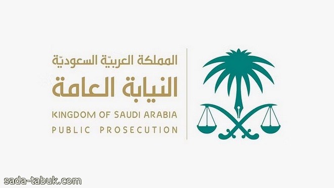 تحذير جديد من النيابة العامة بشأن تمكين غير السعودي من ممارسة نشاط اقتصادي لحسابه الخاص