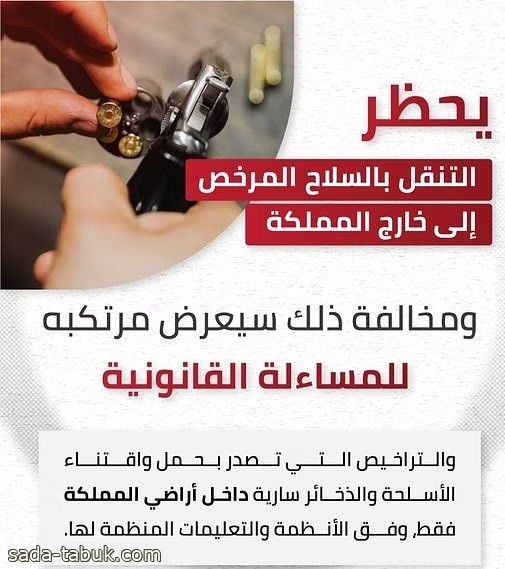 الأمن العام : يحظر التنقل بالسلاح المرخّص إلى خارج المملكة