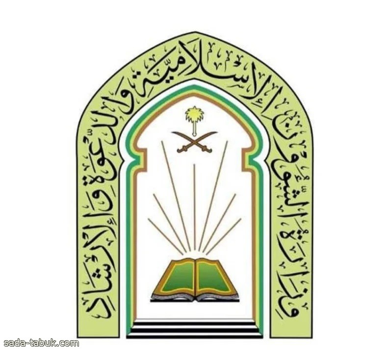 الشؤون الإسلامية ترسي مشاريع صيانة ونظافة وتشغيل 300 مسجد وجامع في تبوك