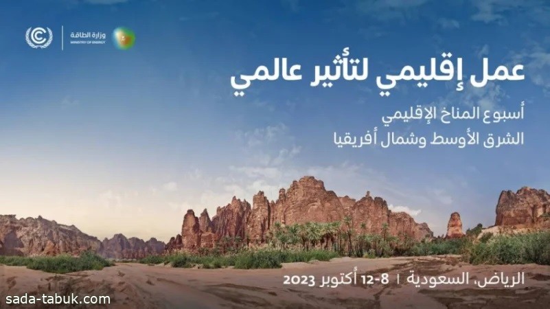 الطاقة : بدء التسجيل لحضور أسبوع المناخ في الرياض