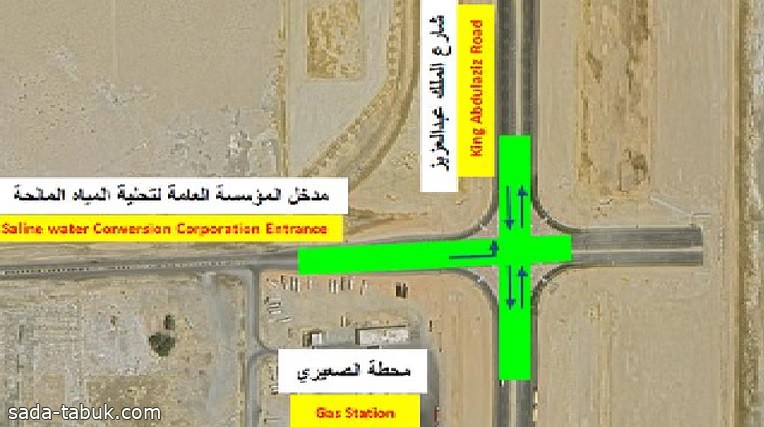 افتتاح تقاطع طريق الملك عبدالعزيز مع طريق مؤسسة تحلية المياه بـ ينبع .. الأحد