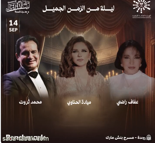 حفل غنائي لثلاثة من ألمع نجوم الغناء العربي على مسرح بنش مارك الخميس المقبل