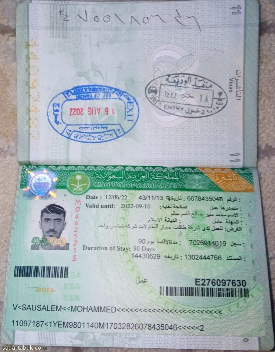 مقيم يمني الجنسية يعلن عن فقدان جواز سفر