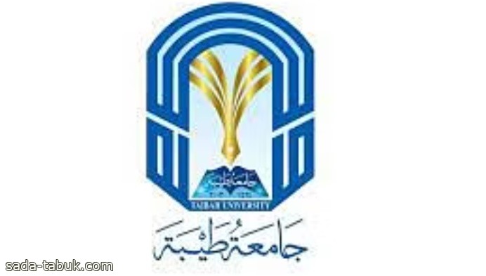 جامعة طيبة تعلن استقبال طلبات الدراسة للطلبة من خارج المملكة