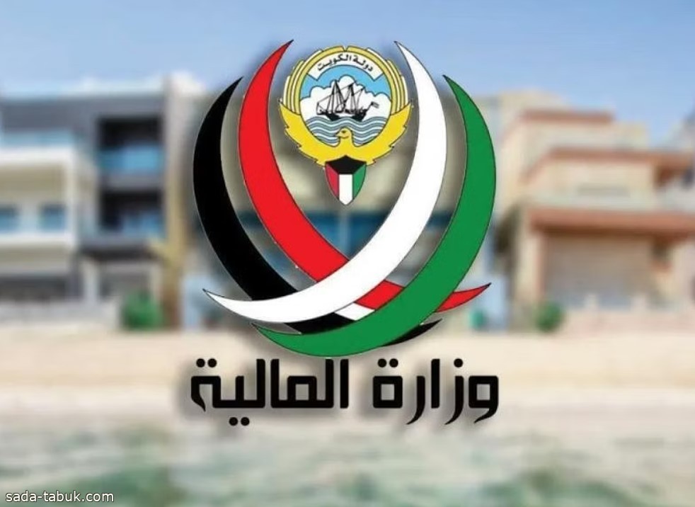 الكويت.. تعرض أحد أنظمة وزارة المالية لمحاولة اختراق