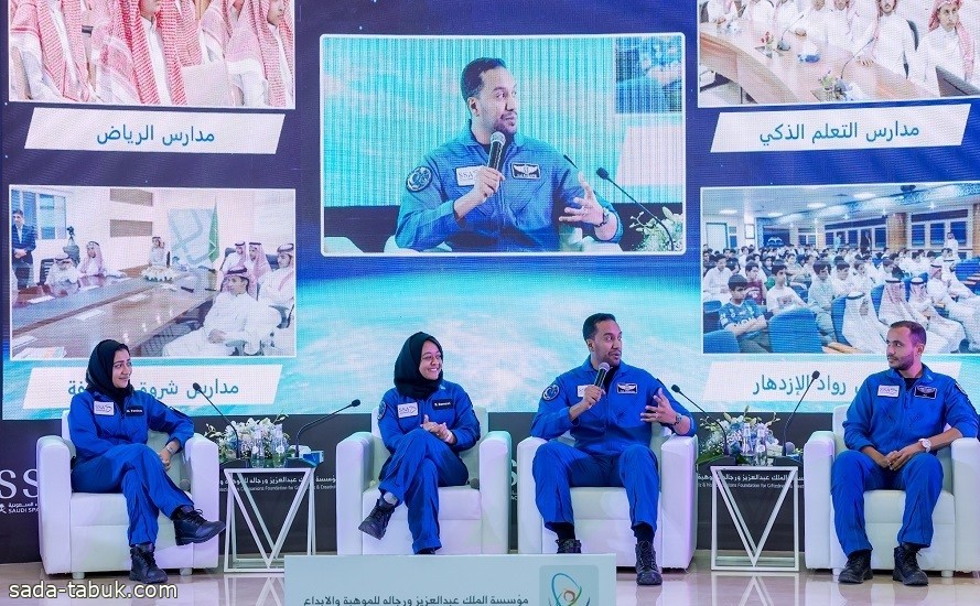 4 رواد فضاء سعوديين يستعرضون تجاربهم أمام 6 آلاف موهوب