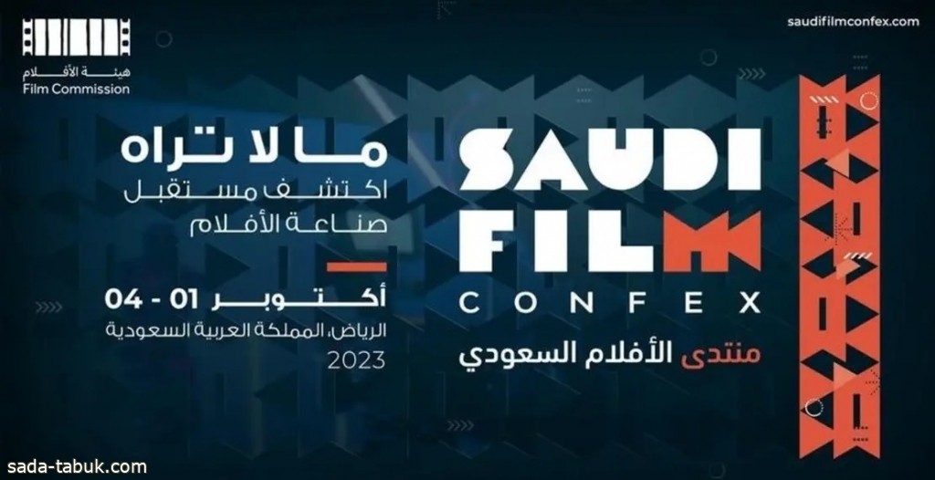 أول فعالية سينمائية بالرياض .. 100 مشارك بمنتدى الأفلام السعودي