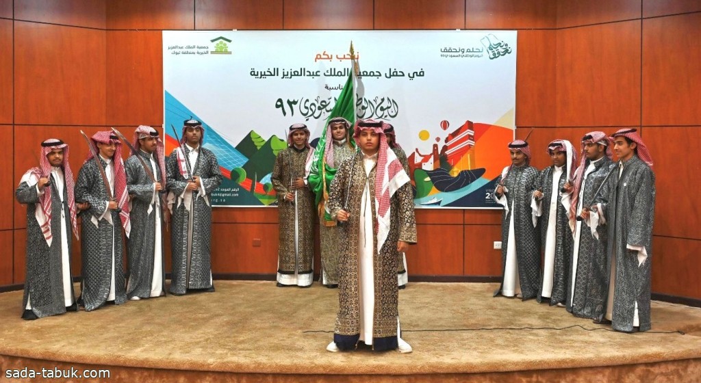 جمعية الملك عبدالعزيز الخيرية تحتفي باليوم الوطني السعودي