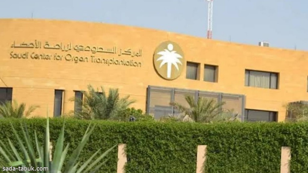 توفر وظائف شاغرة للجنسين في المركز السعودي لزراعة الأعضاء