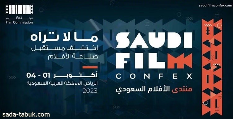 "إثراء" يعرض مبادراته السينمائية الرائدة في منتدى الأفلام السعودي