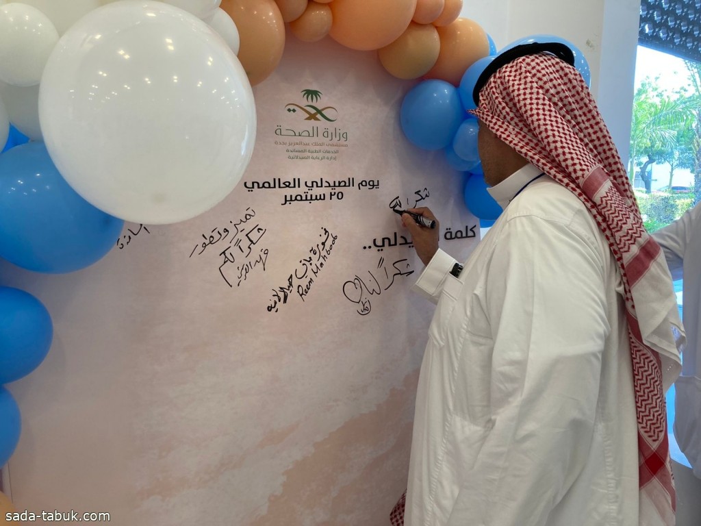 قسم الصيدلية بمستشفى الملك عبدالعزيز بجدة يحتفل باليوم العالمي للصيدلة