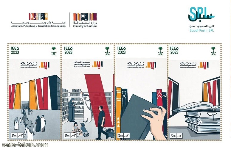 "سبل" تُصدر طابعاً تذكارياً بمناسبة معرض الرياض الدولي للكتاب 2023 بالتعاون مع وزارة الثقافة