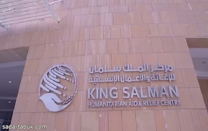 مركز الملك سلمان للإغاثة : فلسطين ثالث دولة من حيث تلقي المساعدات من المملكة