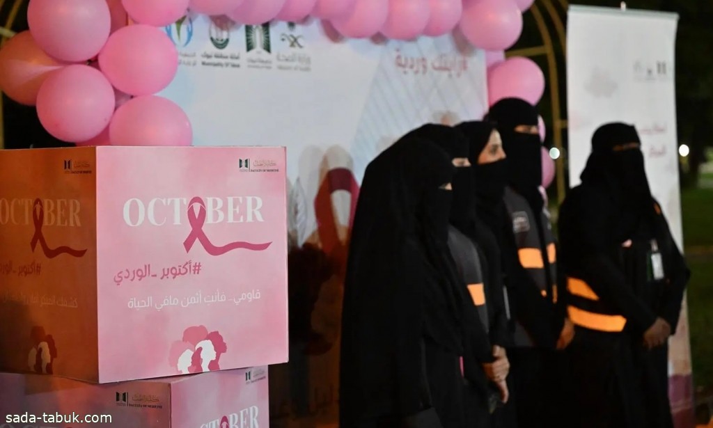جمعية الرعاية الصحية بتبوك تنظم حملة توعوية بسرطان الثدي