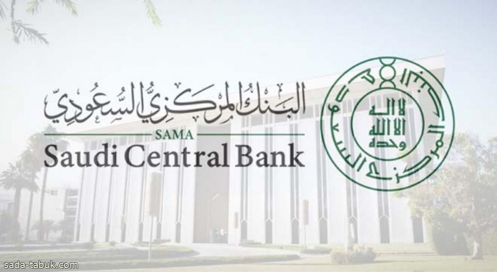 البنك المركزي السعودي يصرح لشركة جديدة لمزاولة نشاط الدفع الآجل