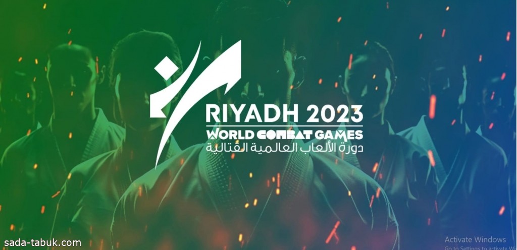 انطلاق دورة الألعاب العالمية القتالية "الرياض 2023"