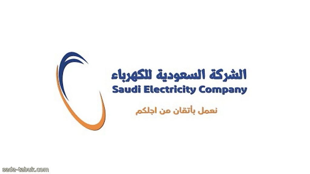 توفر وظائف شاغرة في الشركة السعودية للكهرباء