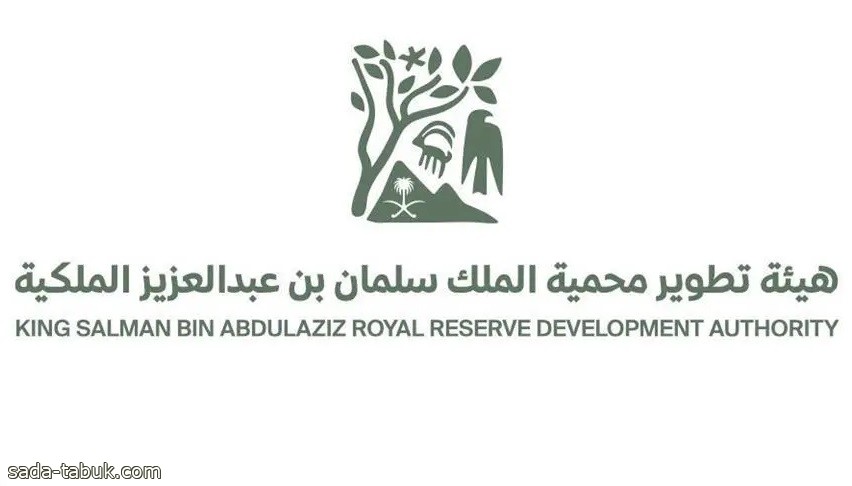 هيئة تطوير محمية الملك سلمان بن عبدالعزيز الملكية تكرم الفائزين بمسابقة جائزة "إرث".. بعد غدٍ