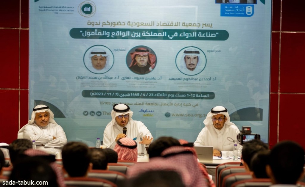 جمعية الاقتصاد السعودية تنظم ندوة عن صناعة الدواء...