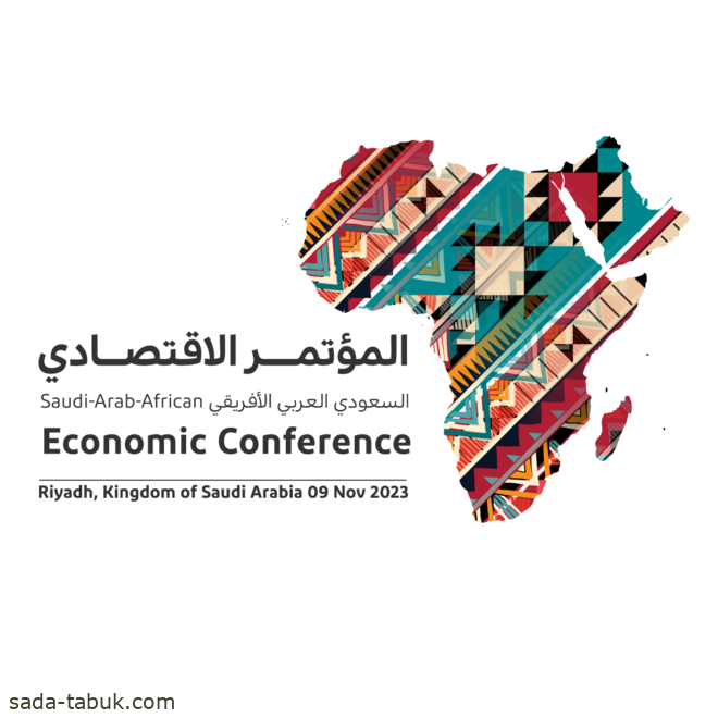 غداً .. انطلاق المؤتمر الاقتصادي السعودي العربي الأفريقي