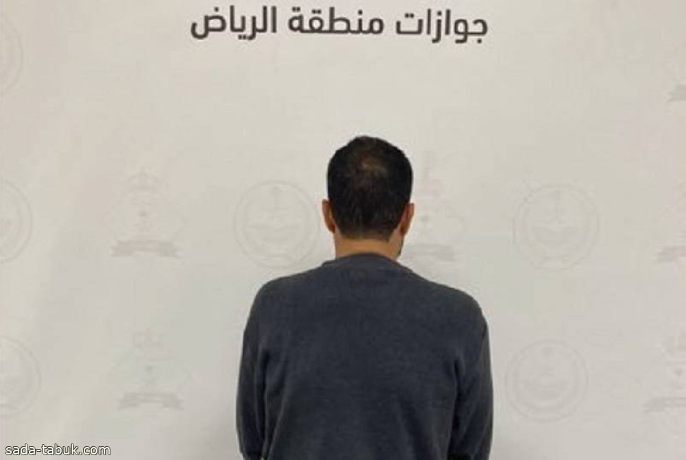 الرياض: ضبط مسافر في مطار الملك خالد الدولي حاول المغادرة بوثيقة مزورة