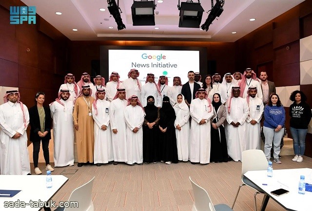 وزارة الإعلام و Google للأخبار يختتمان المرحلة الأولى من برنامج تدريب القيادات الإعلامية