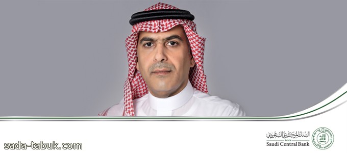 محافظ البنك المركزي السعودي يبارك لهيئة التأمين مباشرة أعمالها