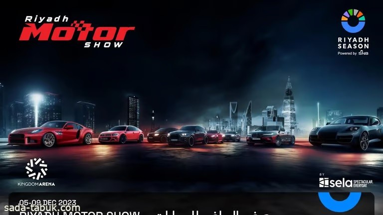 موسم الرياض يستعد لاستقبال أكبر معرض للسيارات في تجربة استثنائية فريدة