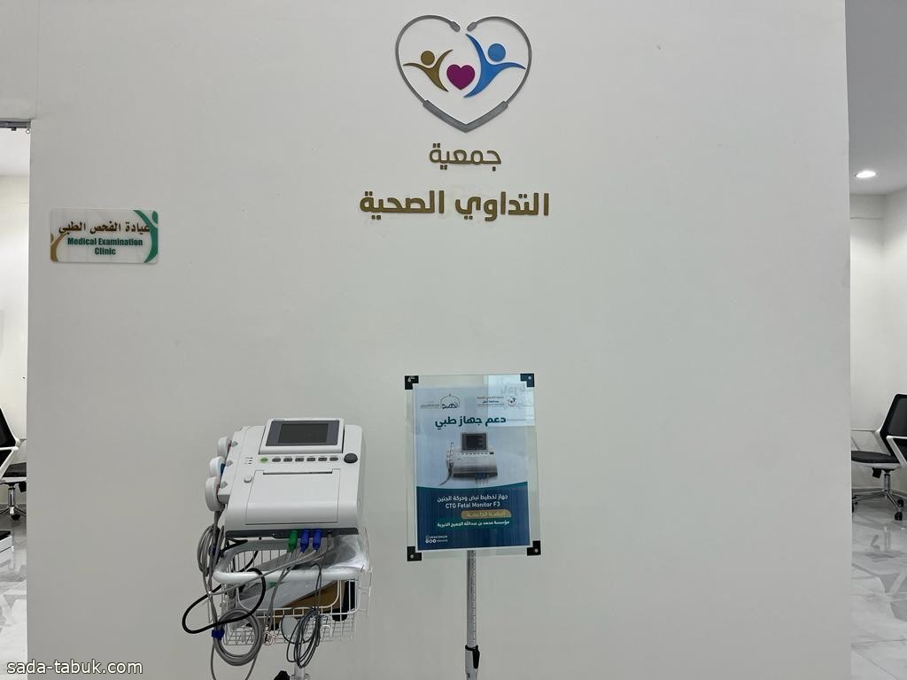 جمعية تدواي تسلم جهاز تخطيط نبض وحركة الجنين لمستشفى أملج