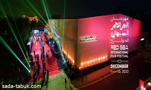 مهرجان البحر الأحمر السينمائي الدولي في نسخته الثالثة يقرر عرض أفلام من جميع دول العالم
