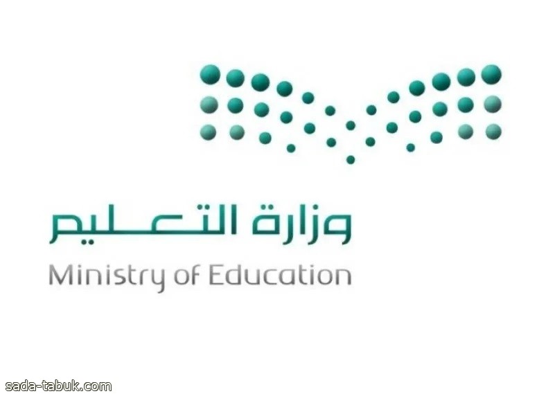 وزارة التعليم : استلام طلبات تعديل الدرجات حتى الخميس