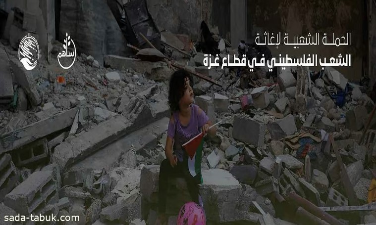 قرابة 548 مليون ريال و1.1 مليون متبرع.. عطاء السعوديين يتواصل لدعم غزة