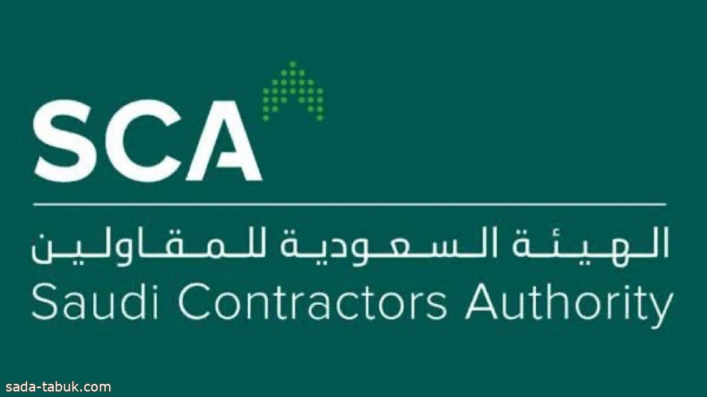 الهيئة السعودية للمقاولين توفر وظائف قانونية إدارية شاغرة في عدة تخصصات
