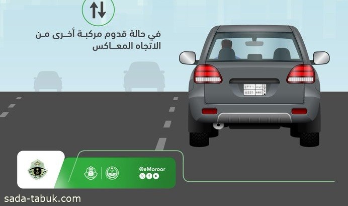 المرور السعودي يكشف عن حالات من الالتزام بأقصى الجانب الأيمن من الطريق