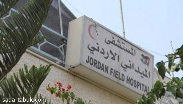 المستشفى الميداني الأردني بـ غزة يتعرض لقنابل دخانية