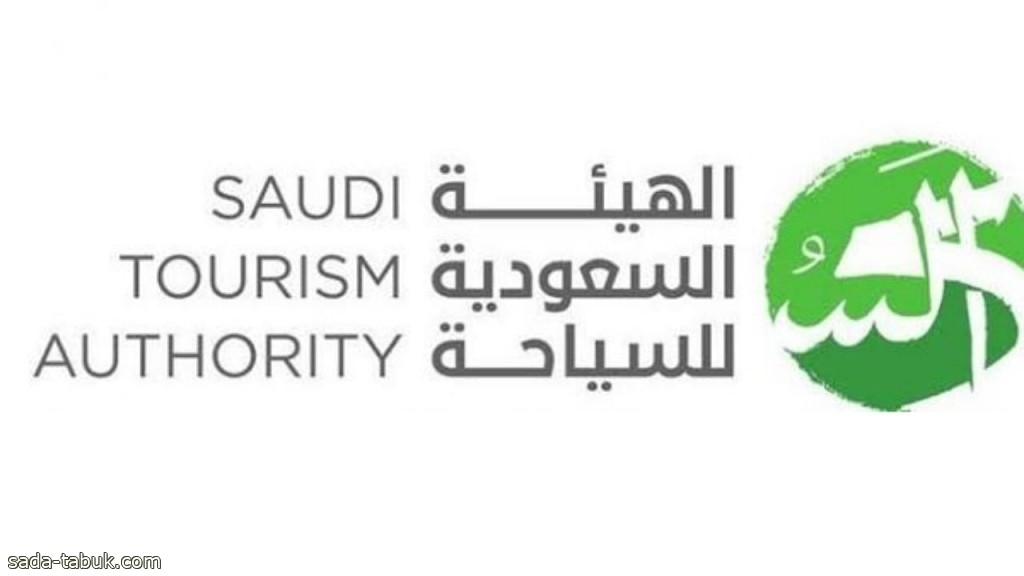 توفر وظائف إدارية وتقنية في الهيئة السعودية للسياحة