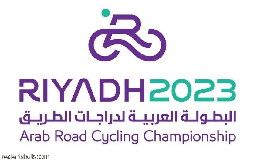 الرياض تشهد غداً افتتاح البطولة العربية لدراجات الطريق الرياض 2023