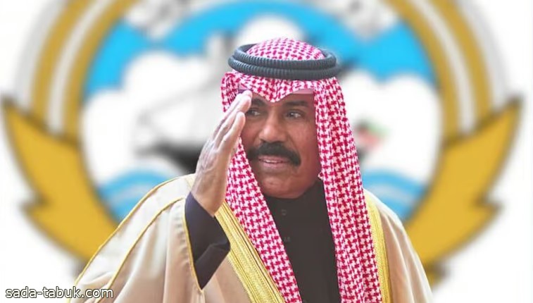 الديوان الأميري بالكويت: مراسم دفن جثمان الأمير الراحل غدًا ومقتصرة على أقربائه فقط