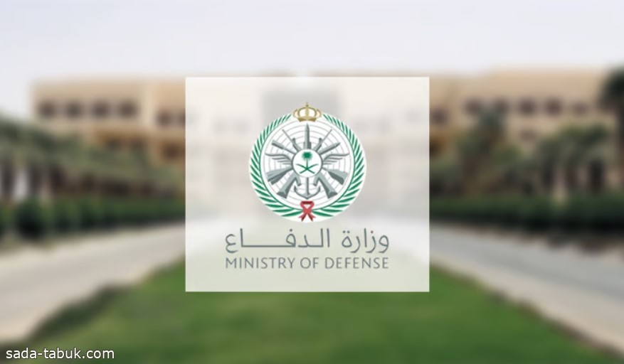 وزارة الدفاع تطرح 126 وظيفة شاغرة في عدد من المدن