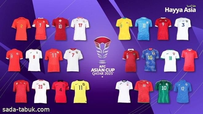 الاتحاد الآسيوي يكشف عن أطقم المنتخبات الـ 24 في كأس الأمم