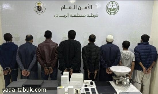 شرطة الرياض تقبض على 8 متهمين في عمليات نصب واحتيال مالي تجاوزت المليون ريال
