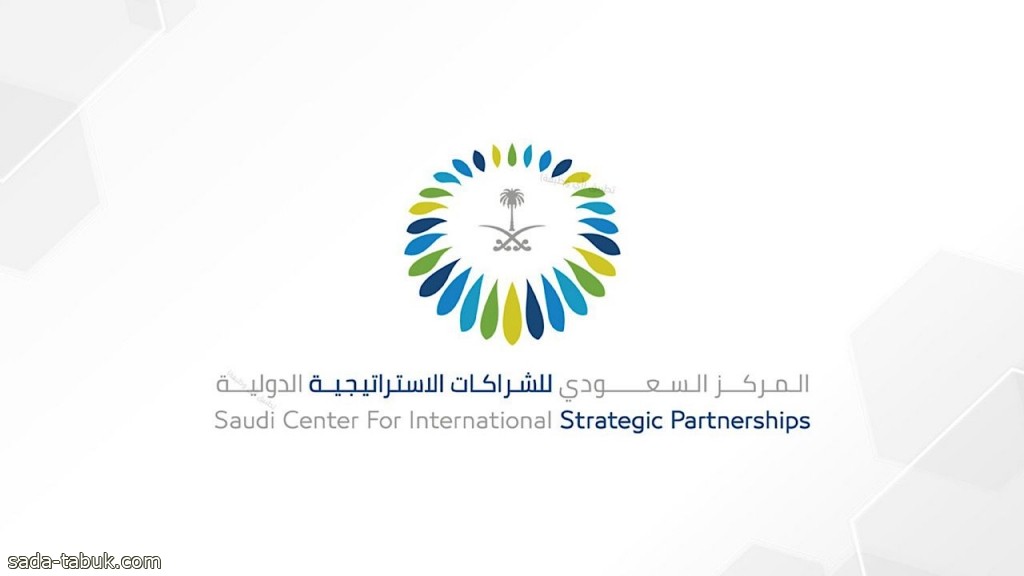 المركز السعودي للشراكات الاستراتيجية الدولية يوفر وظائف شاغرة