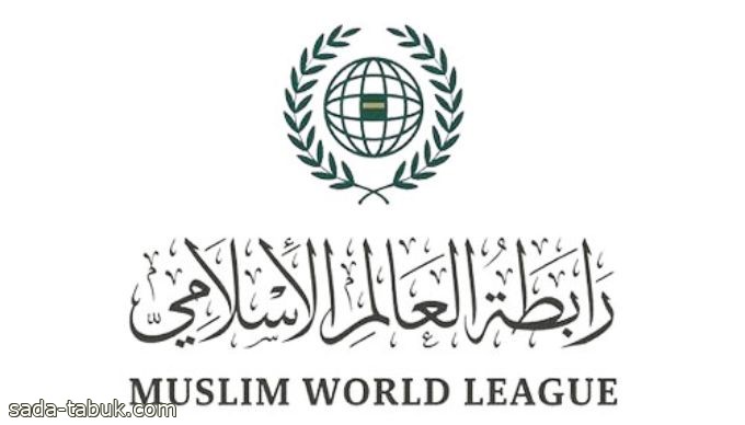رابطة العالم الإسلامي تدين التفجيرات الإرهابية في إيران